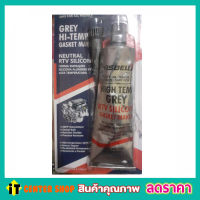 กาวปะเก็นซิลิโคนเทา VISBELLA RTV Silicone Gasket Maker High Temperature กาวซิลิโคน กาวทาประเก็น กาวทาปะเก็น กาวเทา