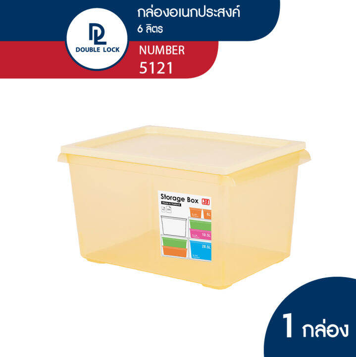 double-lock-กล่องพลาสติก-กล่องอเนกประสงค์-กล่องเก็บของ-มีฝาปิด-รุ่น-5121-ความจุ-6-ลิตร