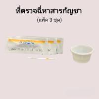 แถบตรวจปัสสาวะหาสารกัญชา thc ที่ตรวจฉี่หาสารกัญชา แถบจุ่มที่ตรวจกัญชา ที่ตรวจฉี่ม่วง abon (แพ็ค 3 ชุด)