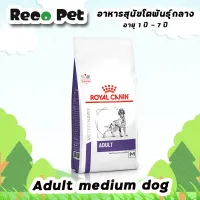 Royal canin VCN adult medium dog 4 Kg อาหารสุนัขโต พันธุ์กลาง น้ำหนัก 11-25 กก.