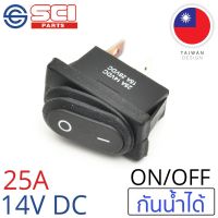 ( Promotion ) สุดคุ้ม SCI สวิตช์ ปิดเปิด ON-OFF 25A 14V DC กันน้ำได้ IP65 ติดในเรือ รถยนต์ รุ่น R13-70A8-01 ราคาถูก แบตเตอรี่ รถยนต์ ที่ ชาร์จ แบ ต รถยนต์ ชาร์จ แบตเตอรี่ แบตเตอรี่ โซ ล่า เซลล์