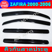 คิ้วกันสาด กันสาดรถ กันสาดประตู 4 ชิ้น สีดำเข้ม Chevrolet Zafira 2000 - 2006 ใส่ร่วมกันได้ทุกปีที่ระบุ