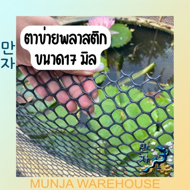 ตาข่ายpvc-ตาข่ายพลาสติก-ตะแกรงพลาสติก-ขนาด-10-ม-x-90-ซม-ตาข่ายพีวีซี-ตาข่ายล้อมรั้ว-ที่กั้นล้อมรั้ว-กรีนเนท-สีดำ