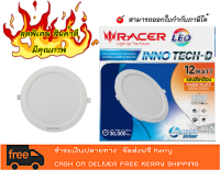 WRACER LED INNO TECH-D 12WATT โคมดาวน์ไลท์หน้ากลม 5 นิ้ว WARM WHITE/ DAYLIGHT (สามารถออกใบกำกับภาษีได้)