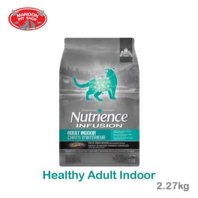 [MANOON] NUTRIENCE Infusion Healthy Adult Indoor นูเทรียนซ์ อินฟิวชั่น อาหารโฮลิสติก สำหรับแมวโต 2.27kg