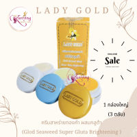 ครีมเลดี้โกลด์ LADY GOLD ครีมสาหร่ายทองคำผสมกลูต้า (เลดี้โกลด์ ชุดใหญ่)