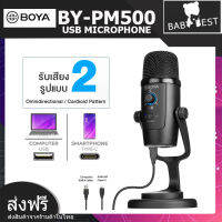 BOYA BY-PM500 ไมโครโฟนคอนเดนเซอร์ USB รับเสียงได้ 2 แบบ สามารถใช้ได้ทั้ง Windows และ Mac หรือสามร์ทโฟน Type-c ที่รองรับ ส่งฟรี แถมฟรีฟองน้ำไมค์