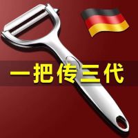 High-end German stainless steel peeler fruit and vegetable peeler potato scraper kitchen scraper peeling knife artifact