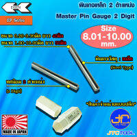 EISEN พินเกจเหล็กแบบปลีกทศนิยม 2 ตำแหน่ง ขนาด 8.01-10.00 มิล รุ่น EP - Master Pin Gauge EP Series