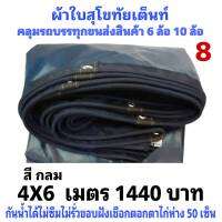 ผ้าใบผ้าเต็นท์ เงา2ชั้น ขนาดคลุมรถกระบะ  4X6 เมตร  1440 บาท