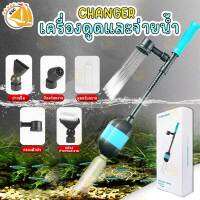 CHANING Intelligent Water Changer CN-870 อุปกรณ์เปลี่ยนน้ำ ดูดน้ำที่ทันสมัย สำหรับทำความสะอาดตู้ปลา มีหัวหลายขนาด กำลังไฟ 30w