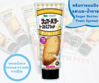 [พร้อมส่ง] Verde Sugar Toast Spread สเปรดทาขนมปังเนยน้ำตาล ?