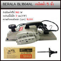 กบไฟฟ้า 5 นิ้วBERALA  BL1804