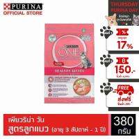 [เลือกรสชาติได้] Purina One อาหารแมว 380 ก