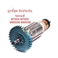 ( Promotion+++) คุ้มที่สุด ถูกที่สุด รับประกันของแท้ทุ่น MT904 MT905 M9002B M9003B หินเจียร 5” Maktec ราคาดี เลื่อย เลื่อย ไฟฟ้า เลื่อย ยนต์ เลื่อย วงเดือน