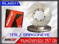 จานเบรคหน้า เซาะร่อง Runstop ISUZU TFR / DRAGON EYE / RODEO ขนาด 257 มิล 1 คู่ ( 2 ชิ้น) Rlaid71