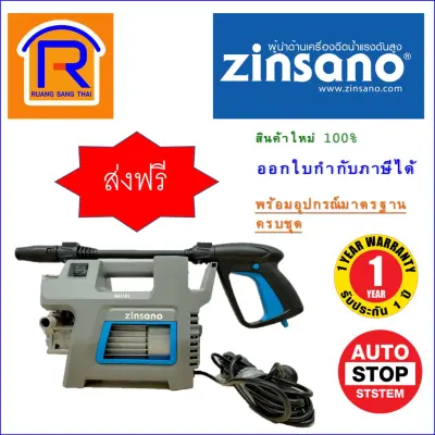 ดูภาพ ZINSANO (ซินซาโน่) เครื่องฉีดน้ำแรงดันสูง 110 บาร์ รุ่น AD1101 รับประกัน 1 ปี (High Pressure Washer) (3880035) เพิ่มเติม ZINSANO (ซินซาโน่) เครื่องฉีดน้ำแรงดันสูง 110 บาร์ รุ่น AD1101 รับประกัน 1 ปี (High Pressure Washer) (3880035)