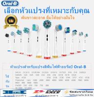 Oral-B หัวแปรงสีฟันไฟฟ้า แปรงสีฟันไฟฟ้า electric toothbrush หัวแปรงไฟฟ้า oral b แปรงไฟฟ้า แปรงฟันไฟฟ้า หัวแปรงสีฟัน ใช้ได้ทุกรุ่น แปรงสีฟันไฟฟ้า แปรงสีฟัน 4pcs Electric toothbrush head for Oral B Electric Toothbrush Replacement Brush Heads