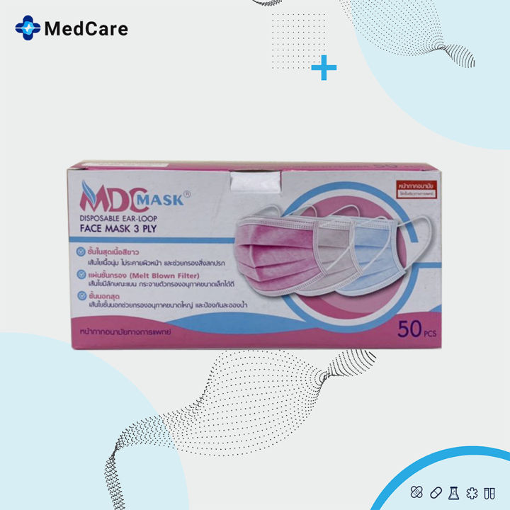 mdc-mark-หน้ากากอนามัย-ทางการแพทย์-ชนิด-3-ชั้น-50-กล่อง