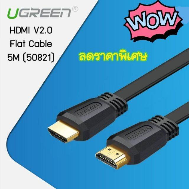 สินค้าขายดี-ugreen-50821-สาย-hdmi-4k-m-m-hdmi-cable-ความยาว-5m-สายแบน-พร้อมส่งจ้า-ที่ชาร์จ-แท็บเล็ต-ไร้สาย-เสียง-หูฟัง-เคส-ลำโพง-wireless-bluetooth-โทรศัพท์-usb-ปลั๊ก-เมาท์-hdmi-สายคอมพิวเตอร์