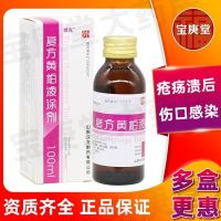 Suke Phellodendron 100mlx1 bottle/box clearing heat detoxifying reducing swelling and removing rot used for wound infection after sores ulcers patients with yang syndrome