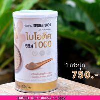 BIOTIK SERIES 1000 ไบโอติค ซีรีส์ 1000 เครื่องดื่มธัญพืชชนิดผงผสมสมุนไพร เพื่อสุขภาพ [ 1 กระปุก 250 กรัม ]