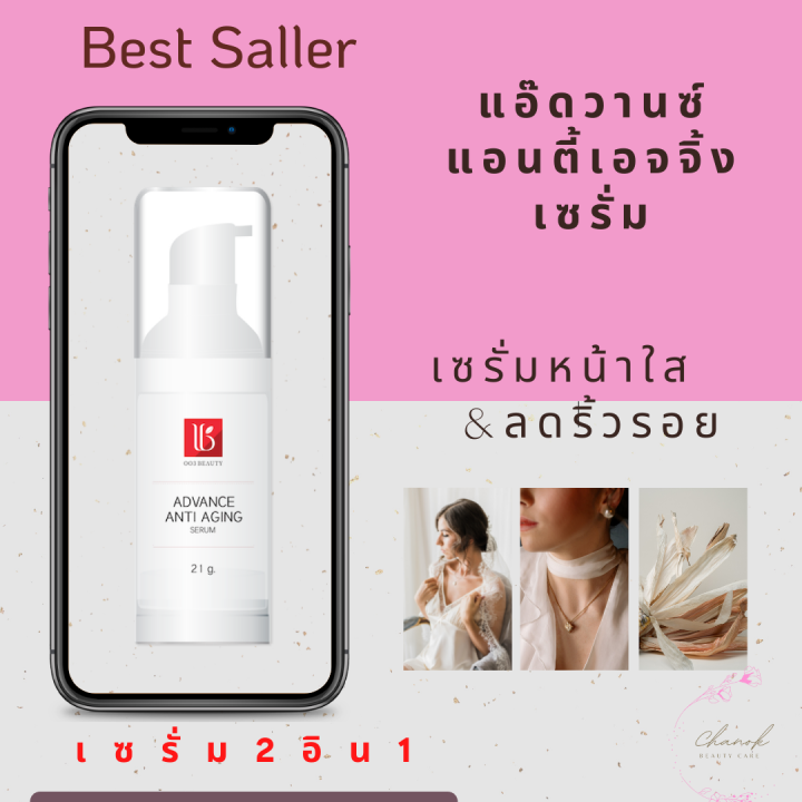 เซรั่มสูตรเข้มข้น-2-อิน1-ริ้วรอยจางลง-ลดความหมองคล้ำและหน้าขาวใสadvance-aging-serum-21-g