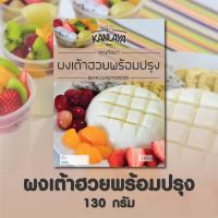 ผงเต้าฮวยพร้อมปรุงคุณกัลยา 130 กรัม - 8857200119641