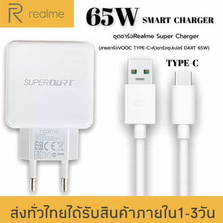 ชุดชาร์จrealme-type-c-65w-superdart-หัวพร้อมสายชาร์จ-ชาร์จด่วน-ชาร์จเร็ว-realme-super-vooc-สำหรับ-realme-7-pro-x7-pro-x50-pro-ของแท้-รับประกัน1ปี-by-gesus-store