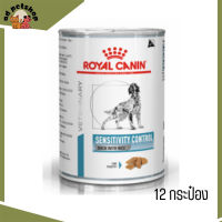 ✨?ส่งฟรี ส่งไวRoyal Canin Sensitivity Control อาหารเปียกสุนัข จำนวน 12 กระป๋อง เก็บเงินปลายทาง ??