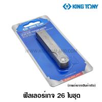 Kingtony ฟิลเลอร์เกจ 26 ใบชุด 0.0015 ถึง 0.025 รุ่น 77328-26 ( Feeler Gauge )