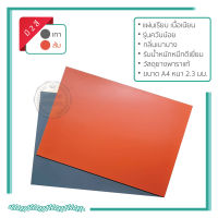 เกรด AAA+ แผ่นตรายางเลเซอร์ (Laser Rubber Sheet) สำหรับทำตรายาง ควันน้อย กลิ่นไม่แรง รับน้ำหมึกได้ดีเยี่ยม !! ส่งไวสุดๆๆ