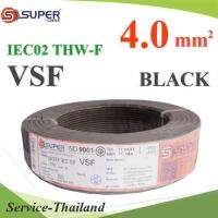 สายไฟ คอนโทรล VSF THW-F 60227 IEC02 ทองแดงฝอย สายอ่อน ฉนวนพีวีซี 4.0 Sq.mm. สีดำ (100 เมตร) รุ่น VSF-IEC02-4-BLACKx100m