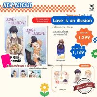 [พร้อมส่ง!] Love is an Illusion เล่ม 1-2 (จบ Season 1) } bookathome