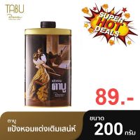 Tabu ตาบู แป้งหอมตาบู ขนาด 200 กรัม Tabu Perfumed Talcum 200g