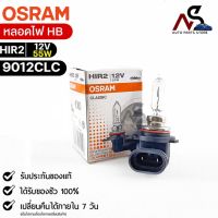 หลอดไฟ Osram HIR2 12V 55W ( จำนวน 1 หลอด ) Osram 9012CLC แท้100%