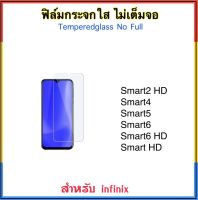 ฟิล์มกระจก ไม่เต็มจอ For infinix Smart2HD Smart4 Smart5 Smart6 Smart6HD Smart6Plus Smart7 SmartHD Hot12i Hot20 Hot20i Hot20s Hot30 Hot30i Note30 Temperedglass