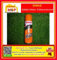 SONAX 200ml. น้ำมันอเนกประสงค์  ราคาถูกที่สุด