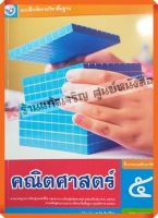 แบบฝึกหัดคณิตศาสตร์ป.5 #พว