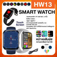 นาฬิกาHw13นาฬิกาข้อมือ Smart Watch 1.57 นิ้ว Ip68กันน้ำได้สําหรับออกกําลังกาย