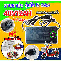 [สินค้าขายดี] สายชาร์จจักรยานไฟฟ้า เครื่องชาร์จจักรยานไฟฟ้า Adapter 48V12AH  สำหรับจักรยานไฟฟ้า ถูกที่สุด (มีหน้าร้าน) KNJKF-200