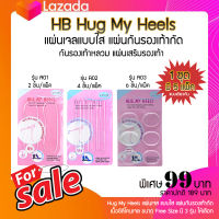 เซ็ต 5 แพ็ค HomeBest Foot Secret แผ่นกันรองเท้ากัด กันกัดรองเท้า ที่กันรองเท้ากัด กันรองเท้าหลวม แผ่นเสริมรองเท้า ที่รองเท้า ซอฟรองเท้า