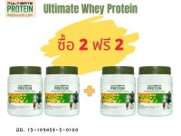 Ultimate Whey Protein อัลติเมทเวยโปรตีน 200 กรัม 2 กระปุก ฟรี 2 #ontv