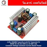 (1ชิ้น) NA680 โมดูลเพิ่มแรงดันไฟ โมดูลแปลงไฟ 400W DC-DC 8.5-50V to 10-60V 15A High-Power Constant Voltage Constant Current Boost Power Module LED Boost Driver Laptop Battery Charging