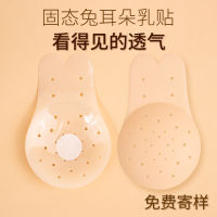 กระต่ายหู Breathable Solid Silicone Latex Patch,แพทช์ Areola Anti-Glare Backless,แพทช์ยกหน้าอกที่มองไม่เห็นบางเฉียบ KU86