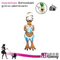 Doggy Style ของเล่นหมา ของเล่นสุนัข ตุ๊กตา ตุ๊กตาของเล่น สำหรับสุนัข รุ่น Crazy Bird Team ชุดสีฟ้าขาว บีบมีเสียง ผลิตจากยางพารา