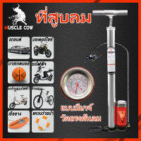 MUSCLE COWสูบลม จักรยาน สูบลมมอเตอร์ไซ ชุดสำหรับจักรยาน/รถจักรยานยนต์/รถยนต์/ลูกบอลและของเล่น ที่สูบลม ที่สูบลมจักยาน