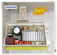 อะไหล่ของแท้/เมนบอร์ดเครื่องซักผ้าอินเวอร์เตอร์ซัมซุง/DC81-01505A/SAMSUNG/SVC ASSY PBA-INVERTER KIT/รุ่น WW70T3020WW/ST