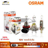 OSRAM H1 H4 H11 HB3 HB4 12V 70/65W หลอดไฟที่สว่างไสวสูง +30% 62280 62281 69006 หลอดไฟมาตรฐานไฟหน้ามาตรฐานไฟหน้าอัตโนมัติ OEM ทำในประเทศจีน（1 หลอด）