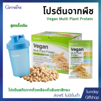 โปรตีนพืช วีแกน มัลติ แพลนท์ โปรตีน เหมาะสำหรับเป็นอาหารเจ ไม่มีคอเลสเตอรอล Vegan Multi Plant Protein